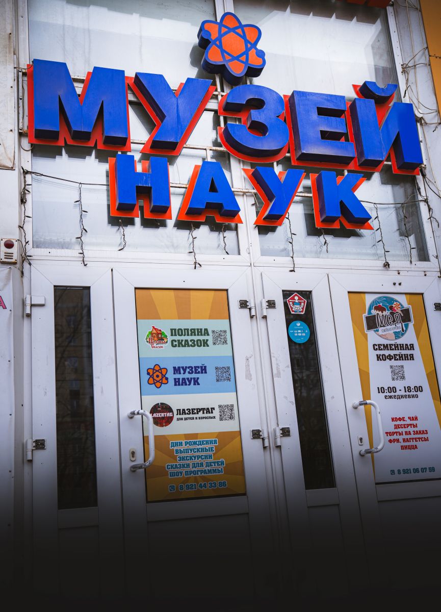 Einstein Museum of Entertaining Sciences